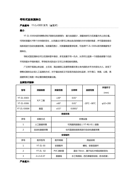 导轮式固定测斜仪