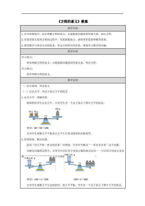 《方程的意义》教案