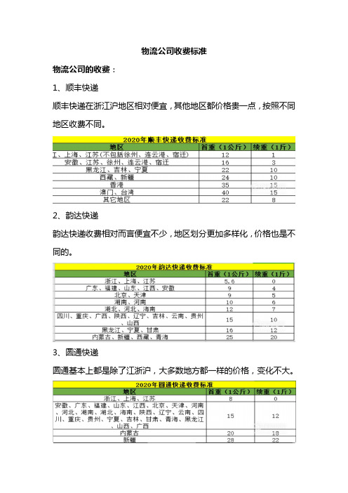 物流公司收费标准