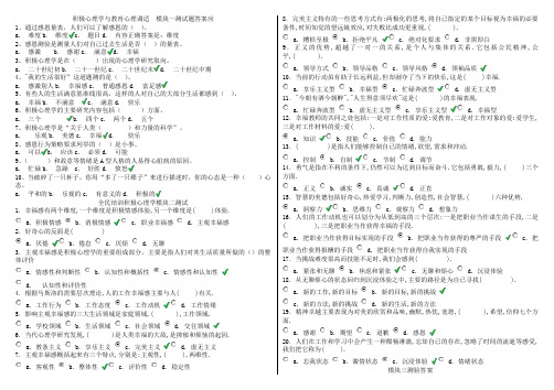 积极心理学培训测试题答案