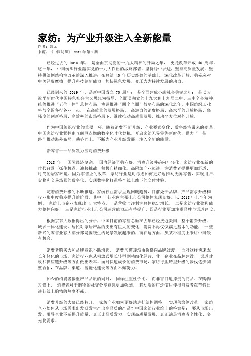 家纺：为产业升级注入全新能量