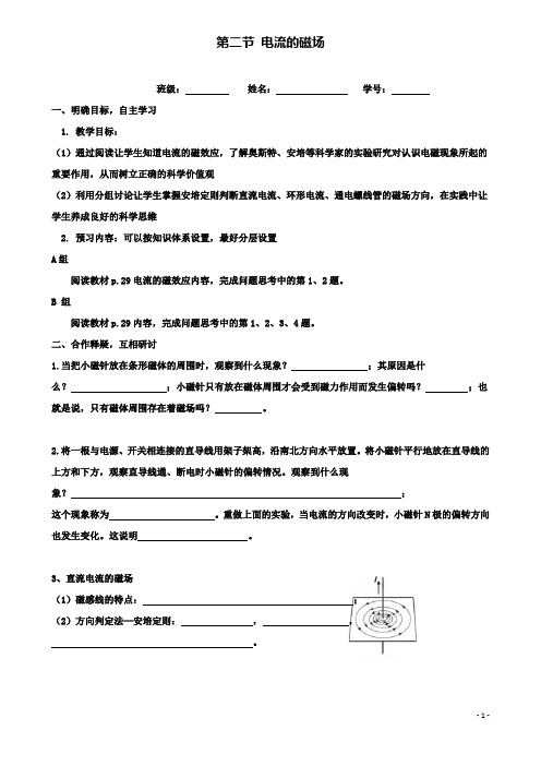 高中物理第二章磁场电流的磁场导学案新人教选修