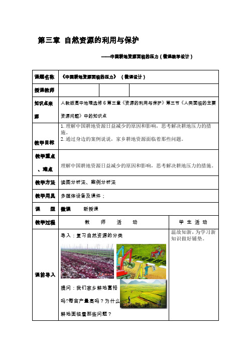 人教高中地理选修6《第三章 自然资源的利用与保护 第一节 人类面临的主要资源问题》_17