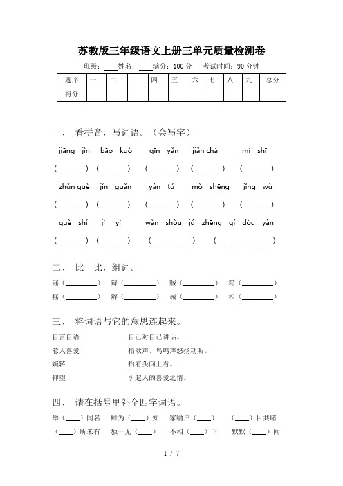 苏教版三年级语文上册三单元质量检测卷