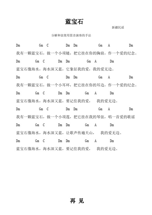 众人苦求的新疆歌曲《蓝宝石》吉它谱