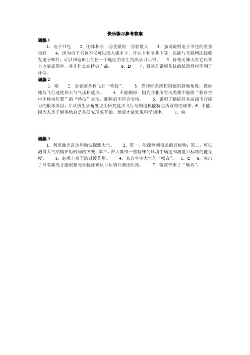 5.参考答案   科普文章阅读     部编统编版六上语文