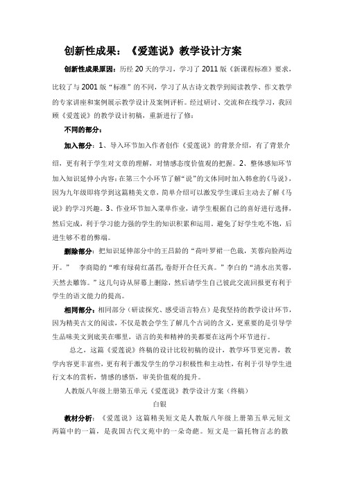 创新性成果爱莲说教学设计方案