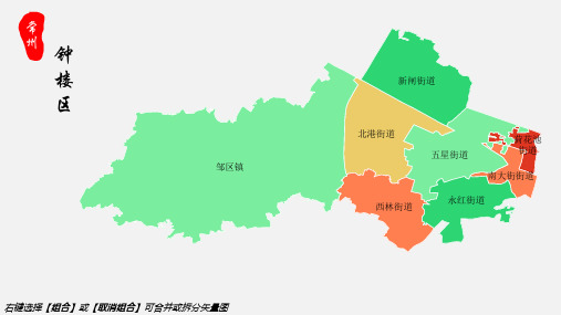 钟楼区地图常州市钟楼区乡镇街道地图高清矢量可填充编辑地图PPT模板