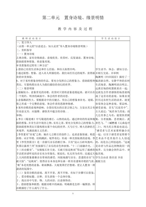 第二单元  置身诗境、缘景明情