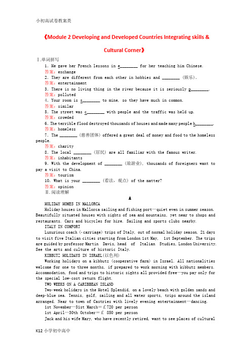 【配套K12】高中英语 2.3《Module 2 Developing and Developed