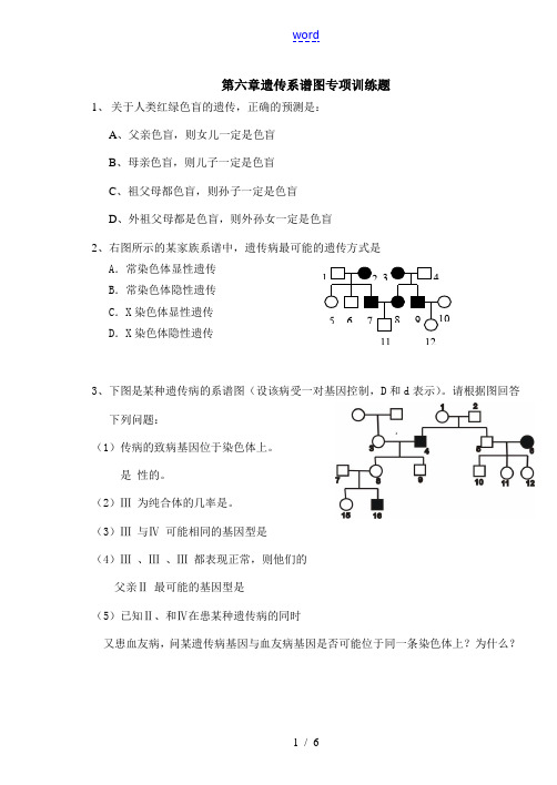 高二生物第六章遗传系谱图专项训练