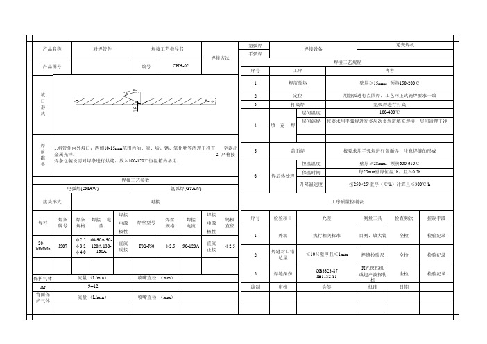 20,16Mn焊接工艺