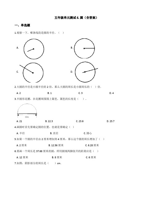 数学五年级单元测试6.圆(含答案)