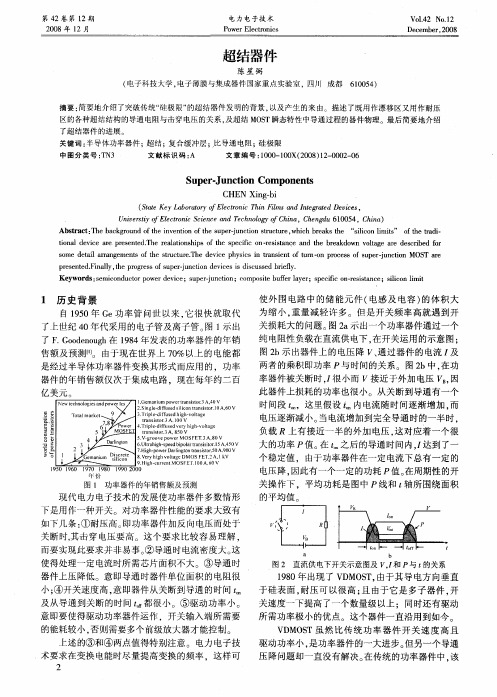 超结器件