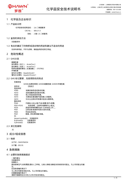 2,6-二硝基氯苯化学品安全技术说明书