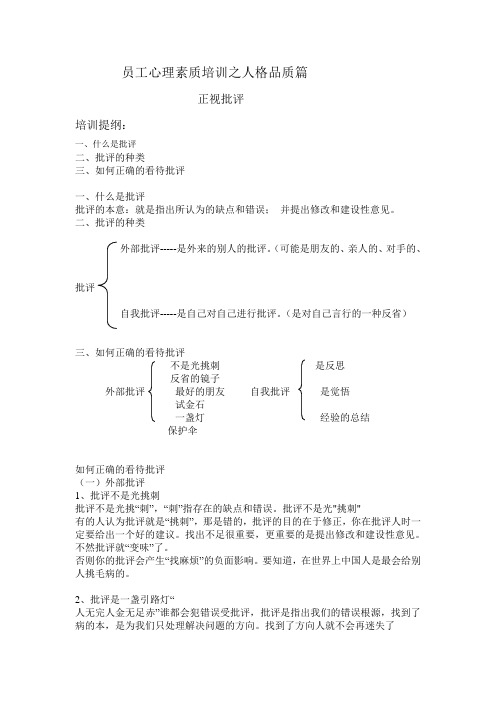 心理素质培训 员工心理素质培训之人格品质篇