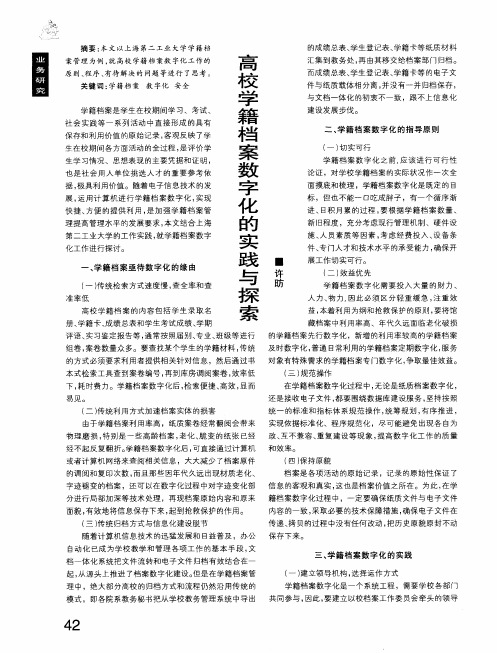 高校学籍档案数字化的实践与探索