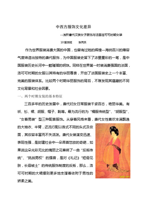中西方服饰文化差异