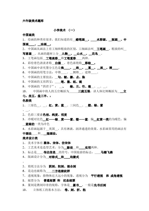 六年级美术题库