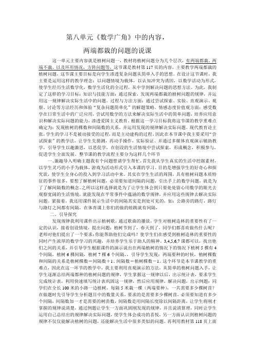 第八单元单元植树问题一说课