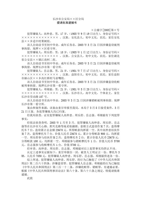 提请批准逮捕书