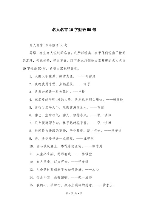 名人名言10字短语50句