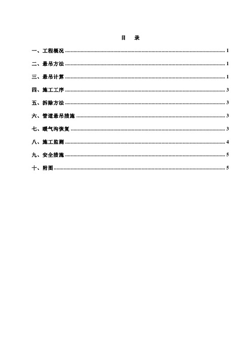 暖气管线悬吊方案11.8