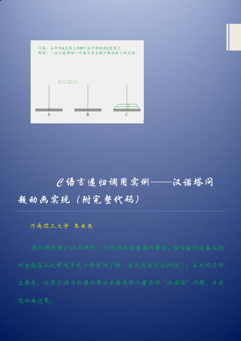 C语言递归调用实例——汉诺塔问题动画实现(附完整代码)