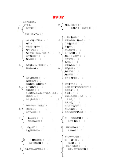 九年级语文上册《第16课 陈涉世家》导学案 苏教版