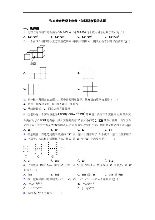 张家港市数学七年级上学期期末数学试题