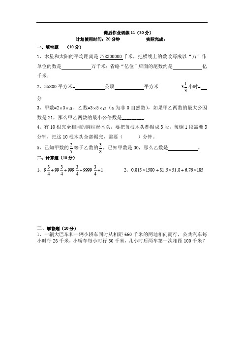 课后作业(11~20份)