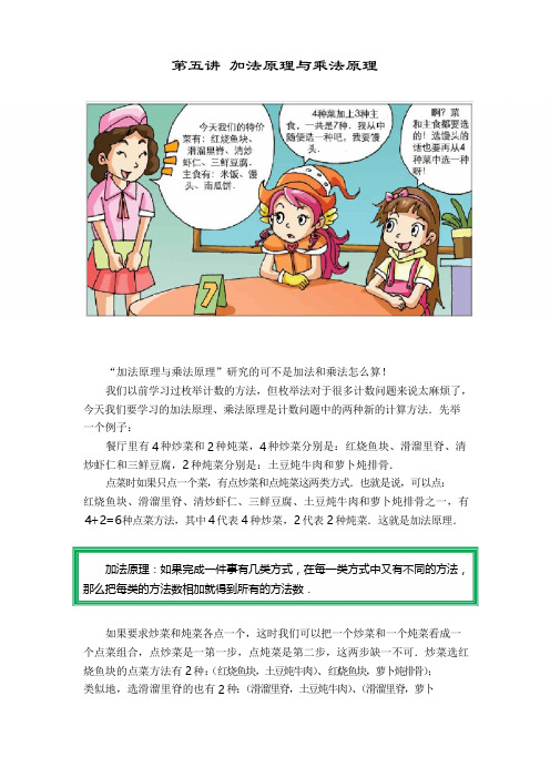 高斯小学奥数四年级上册含答案第05讲_加法原理与乘法原理