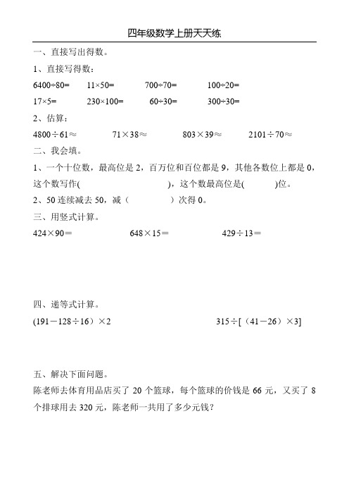 四年级数学上册天天练41