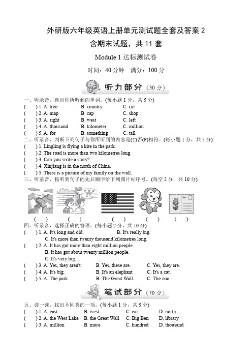 外研版六年级英语上册单元测试题全套及答案2