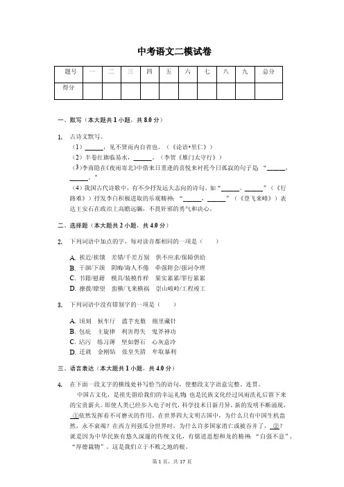 河南省开封市 中考语文二模试卷