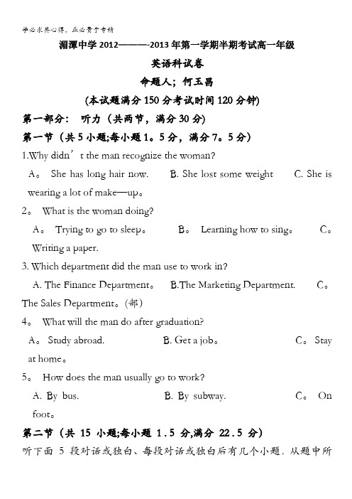 贵州省遵义市湄潭中学2012-2013学年高一上学期期中考试 英语试题
