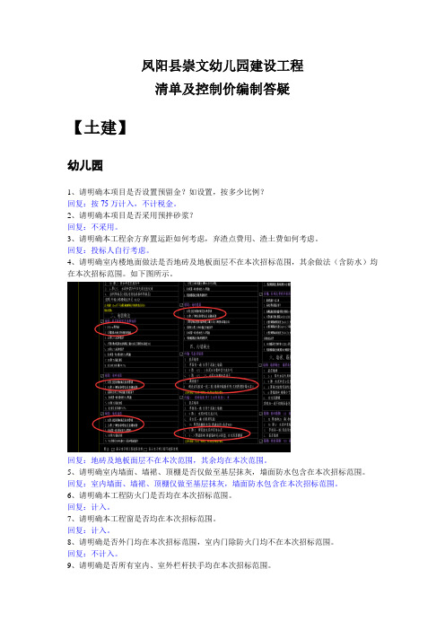凤阳县崇文幼儿园建设工程-清单及控制价编制答疑