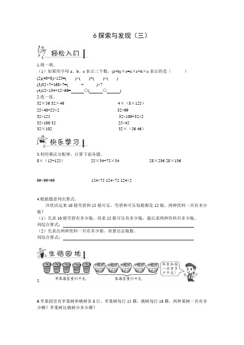 四年级数学上册《探索与发现》作业及答案(1)