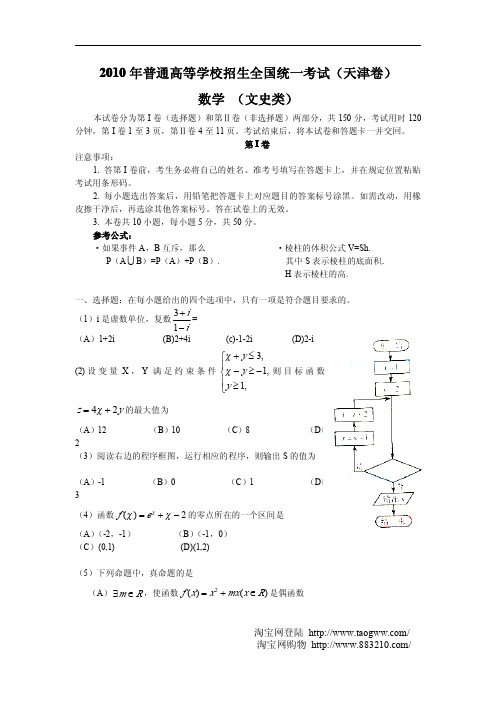 天津2010年高考数学(文)试题及答案