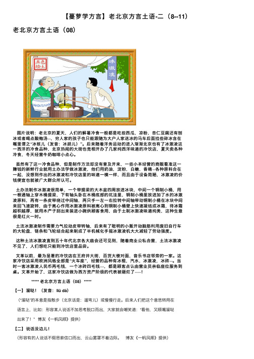 【蔓萝学方言】老北京方言土语-二（8--11）