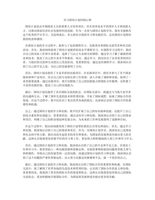 学习国培计划回园心得