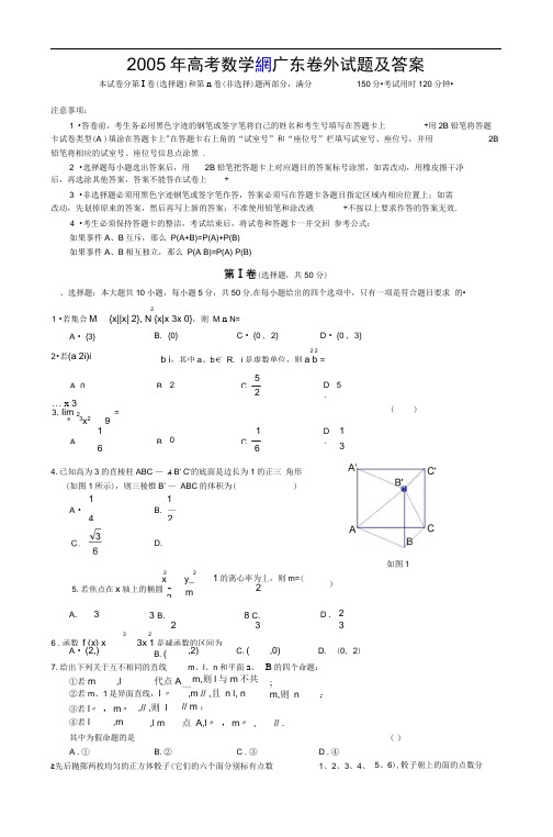 2005年高考数学广东卷试题及答案