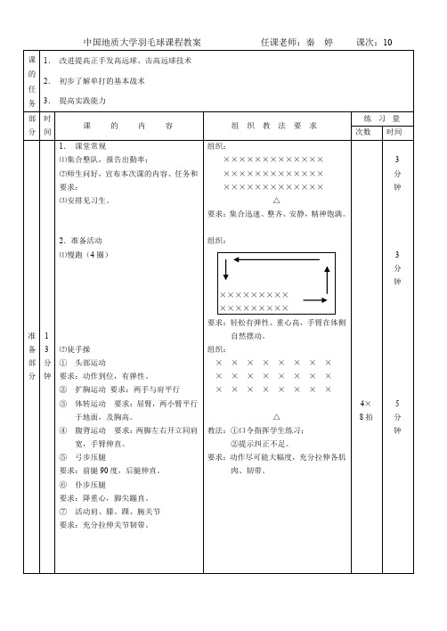 组织教法要求_