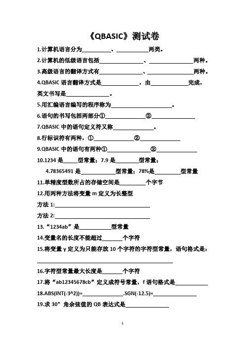 《QBASIC》考试卷1