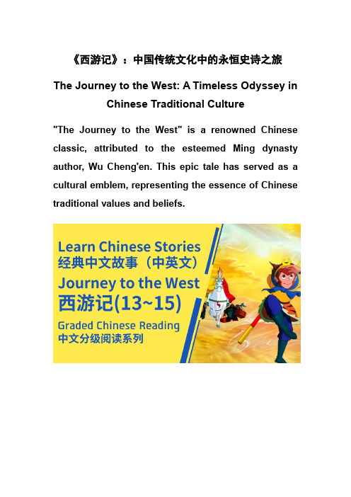 中国传统文化考试词汇之--《西游记》The Journey to the West(中英文)