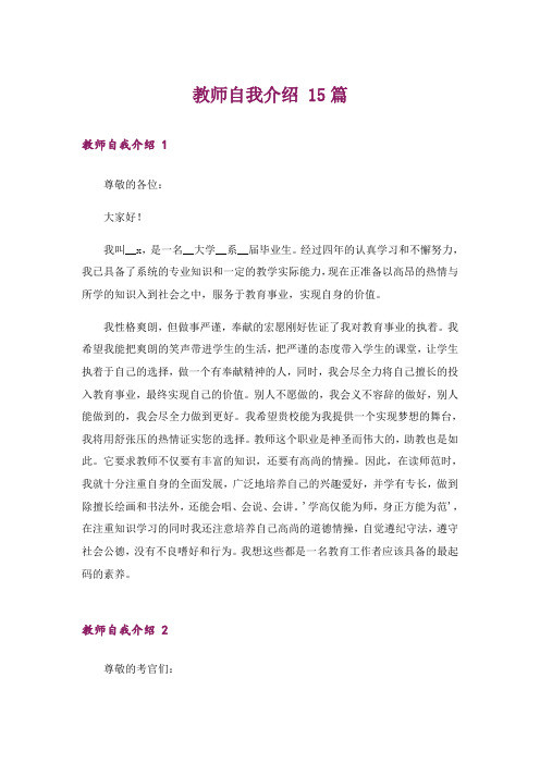 教师自我介绍 15篇