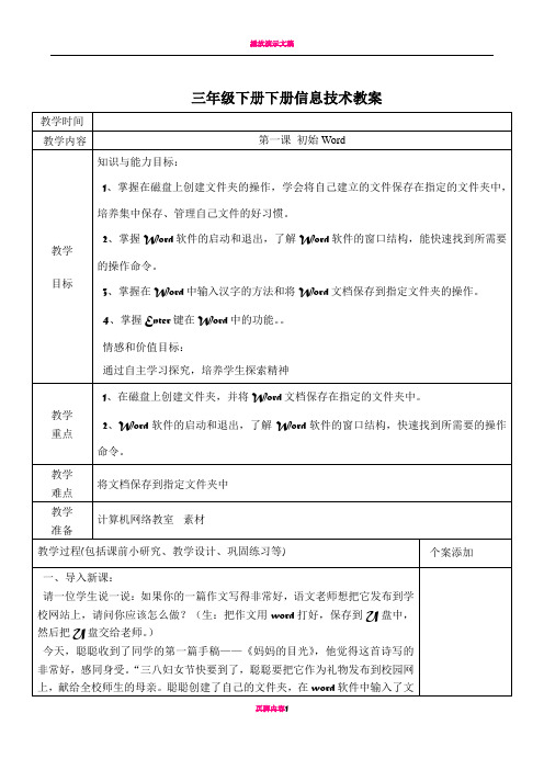 清华版小学信息技术三年级下册全套教案