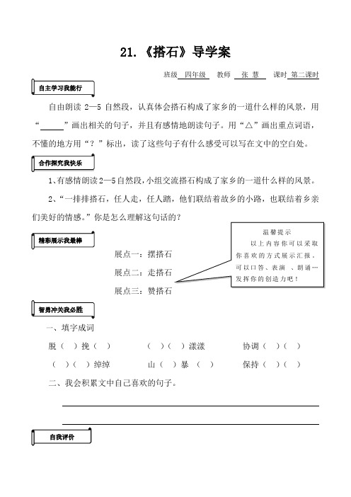 语文人教版四年级上册搭石 导学案