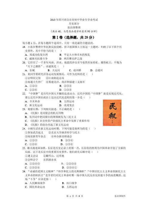 2013年自贡市初中毕业生学业考试历史部分