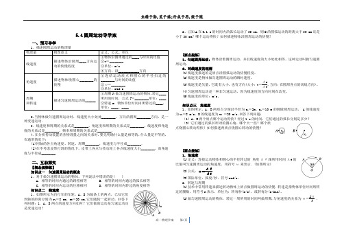 圆周运动导学案